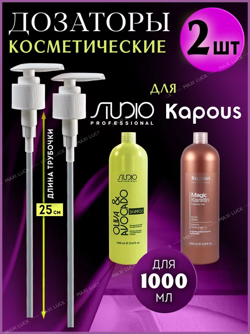 Дозатор для шампуня 1000 мл Kapous, 1000 мл