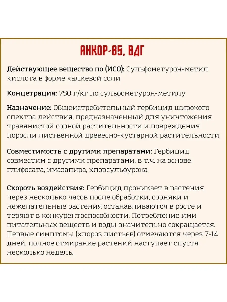 Анкор-85 ВДГ средство от сорняков и борщевика DEZEA 147366874 купить за 2  133 ₽ в интернет-магазине Wildberries