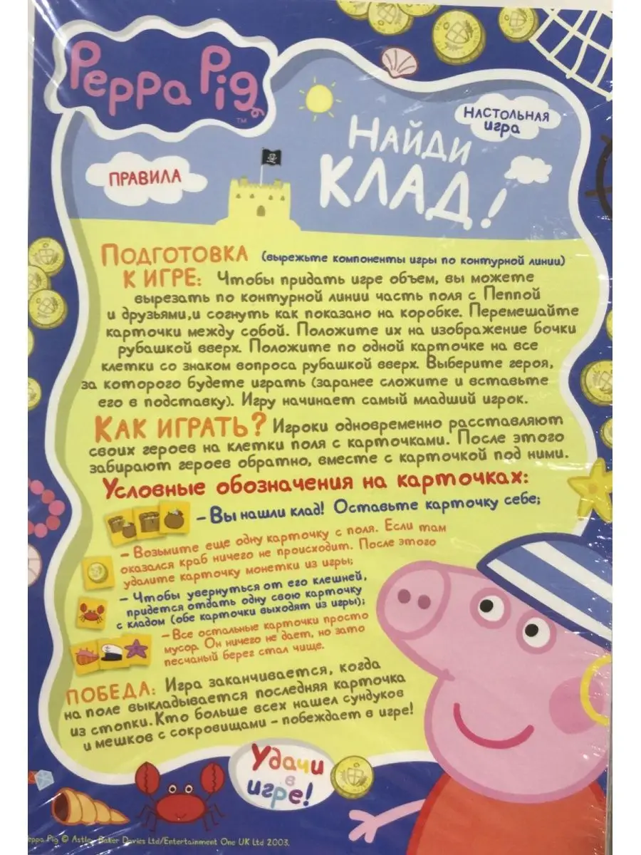 Настольная игра Peppa Pig Найди клад Origami. 147367338 купить в  интернет-магазине Wildberries