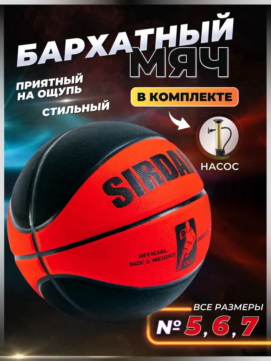 Баскетбольный мяч...