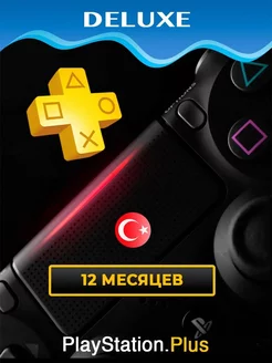 Подписка PS Plus Deluxe 12 месяцев PlayStation 147369579 купить за 5 755 ₽ в интернет-магазине Wildberries