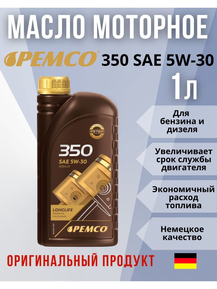 Масло pemco 5w30. Pemco 5w30. Моторное масло пемко 5w30. Pemco pm0350-5 масло моторное. Pemco масло производитель.