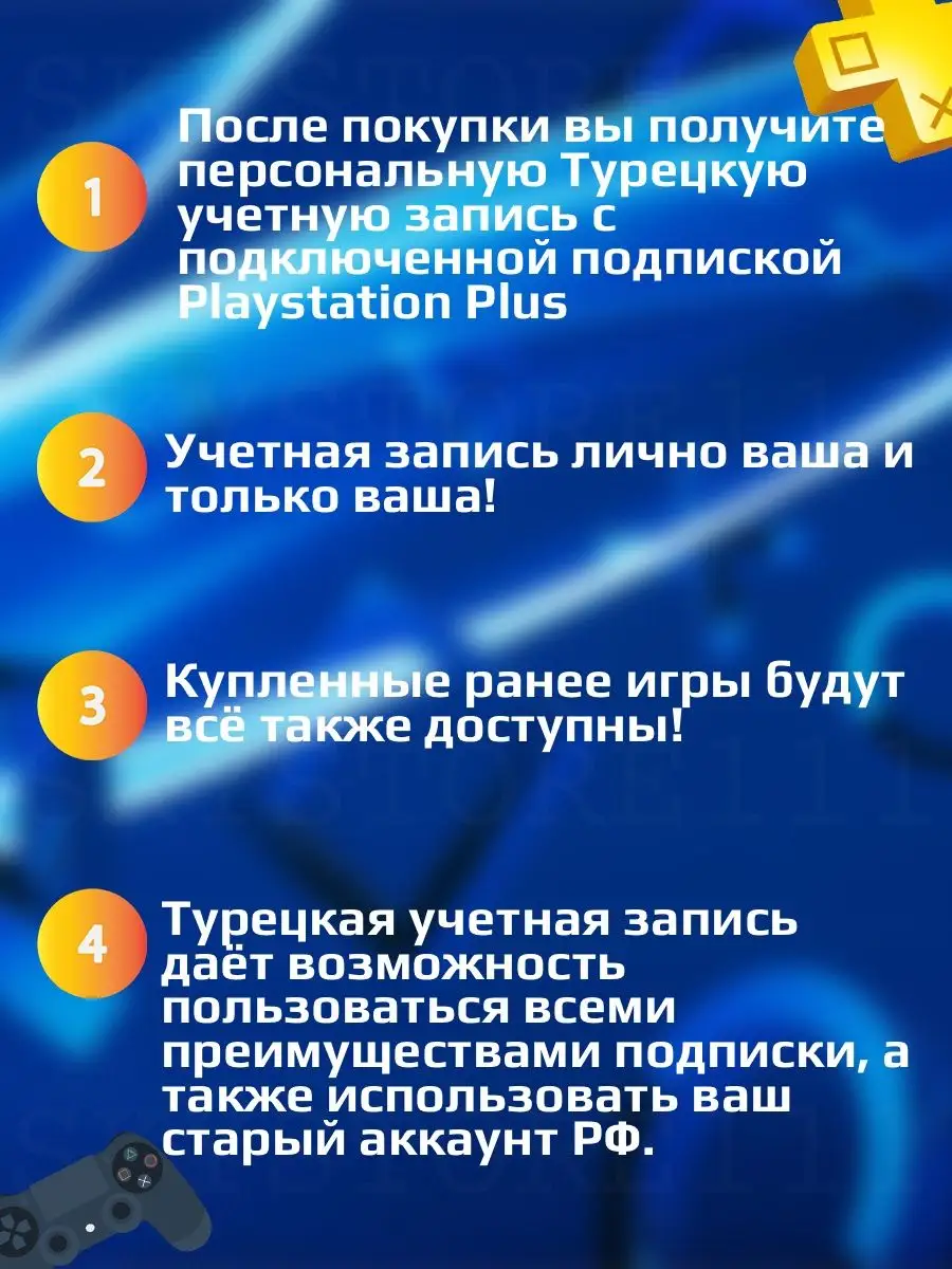 PlayStation Подписка PS Plus Extra на 3 месяца