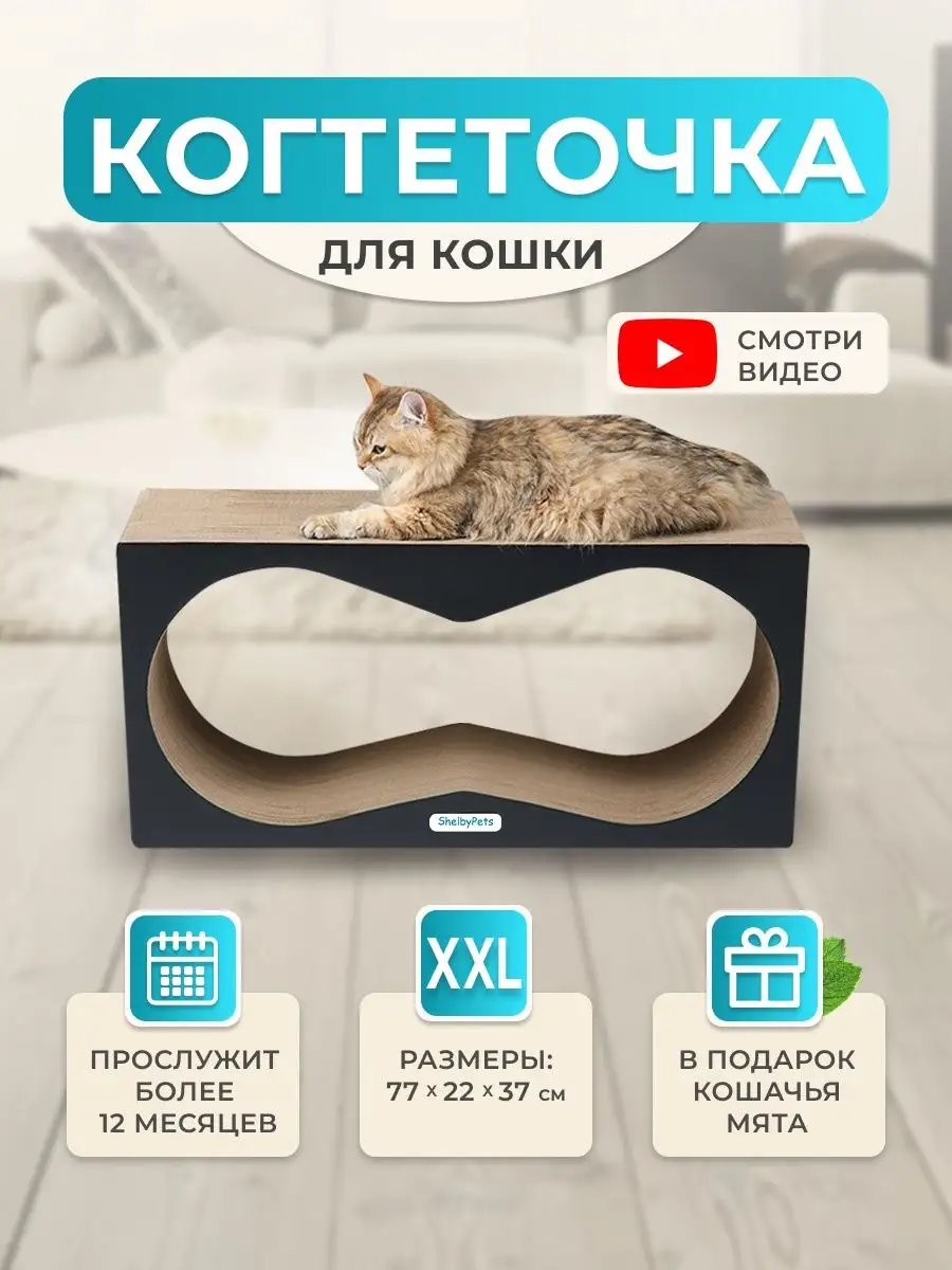 Когтеточки для кошек