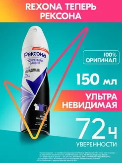 Дезодорант антиперспирант женский спрей Ультраневидимая REXONA 147373242 купить за 188 ₽ в интернет-магазине Wildberries