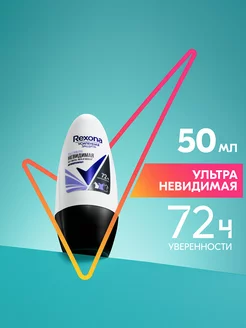 Антиперспирант женский шариковый Ультраневидимая 50 мл REXONA 147374995 купить за 170 ₽ в интернет-магазине Wildberries