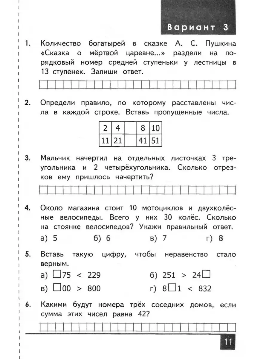 Олимпиады по математике. 3 класс Экзамен 147375307 купить за 405 ₽ в  интернет-магазине Wildberries