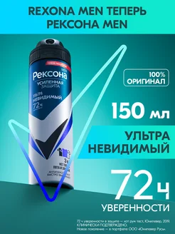 Дезодорант антиперспирант мужской спрей Ультраневидимый REXONA 147375641 купить за 270 ₽ в интернет-магазине Wildberries