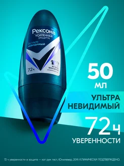 Антиперспирант мужской шариковый Ультраневидимый 50 мл REXONA 147376118 купить за 233 ₽ в интернет-магазине Wildberries