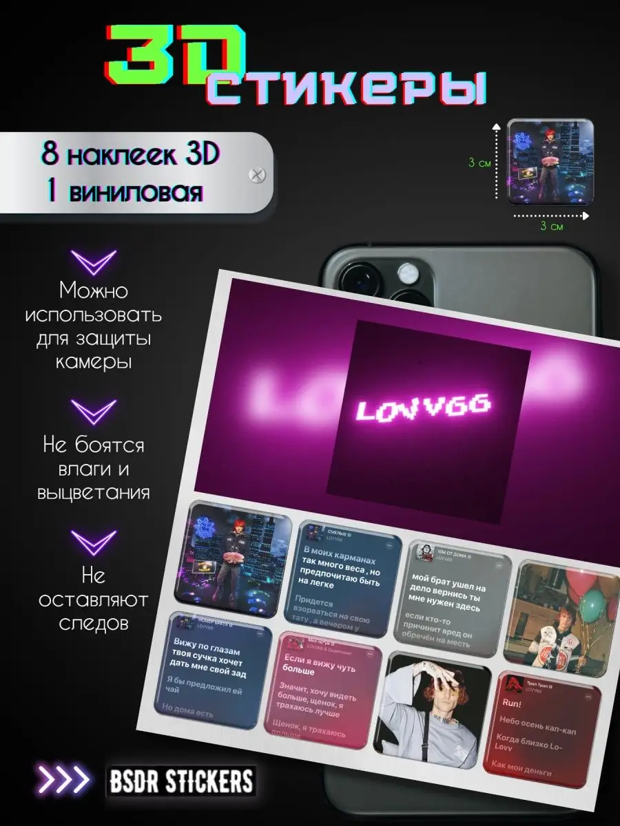 3D стикеры, наклейки на телефон Love66 Лав66 bsdr stickers 147376158 купить  в интернет-магазине Wildberries