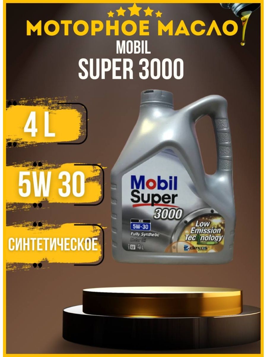 Mobil super 3000 5w30 4л