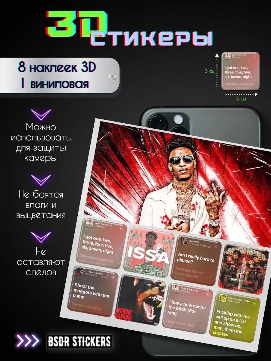 3D стикеры, наклейки на телефон 21 Savage bsdr stickers 147377944 купить в  интернет-магазине Wildberries