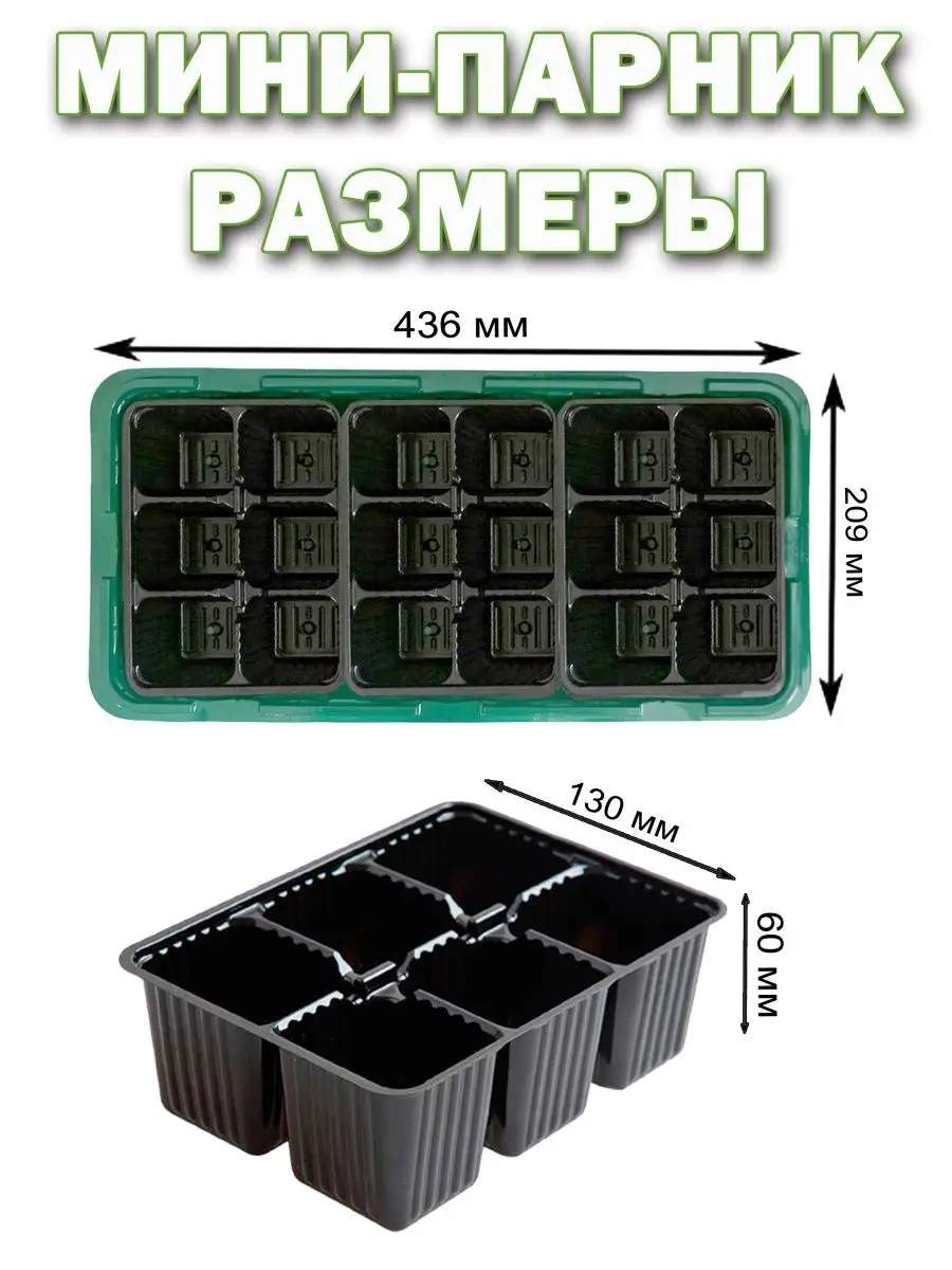 Газон-сити Мини-парник для рассады с 3 вставками по 6 ячеек