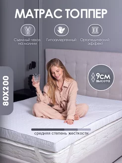 Топпер матрас 80х200 см Yarni 147385750 купить за 3 106 ₽ в интернет-магазине Wildberries