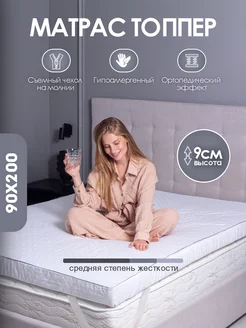 Топпер матрас 90х200 см Yarni 147385753 купить за 3 357 ₽ в интернет-магазине Wildberries