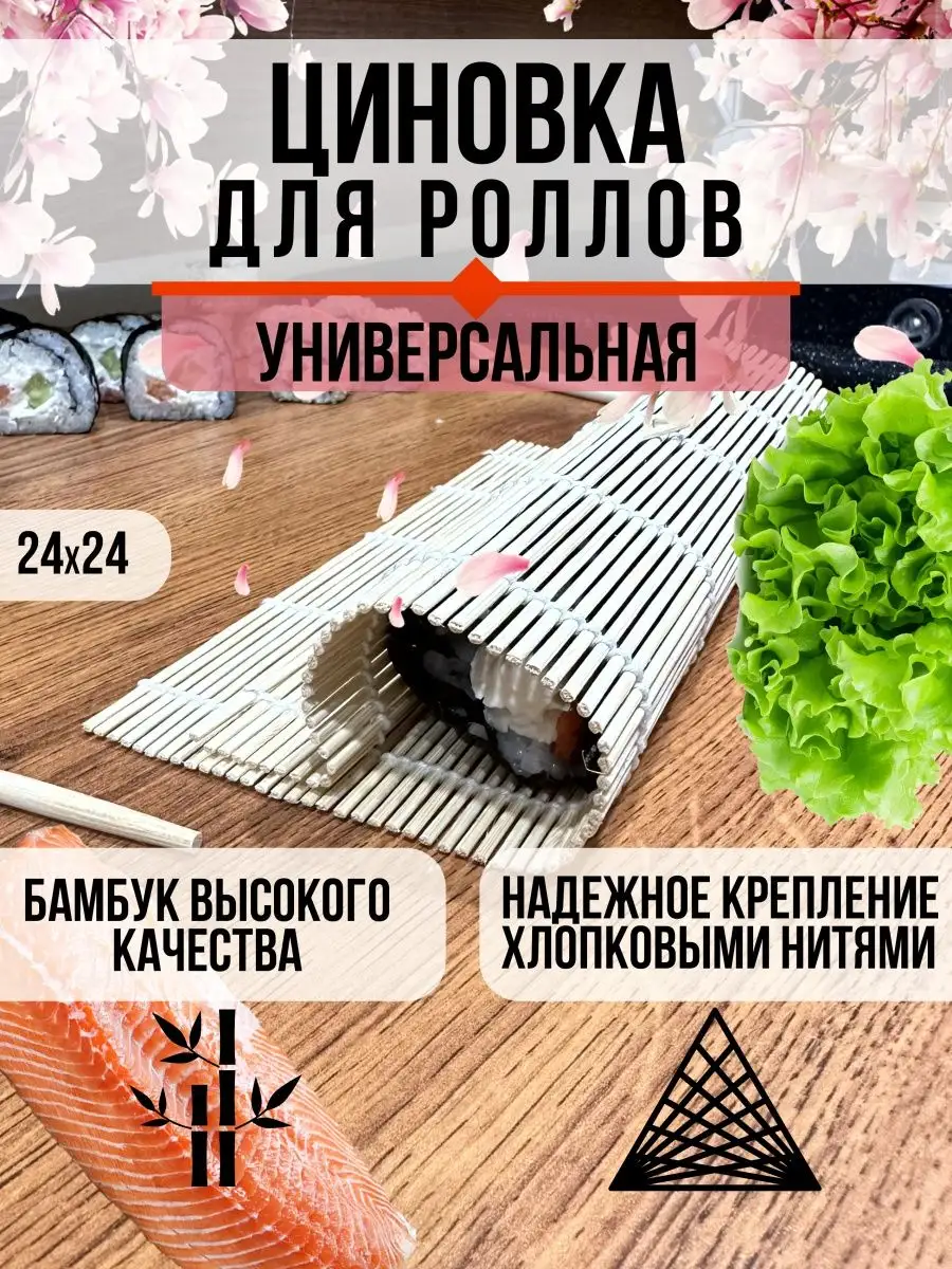 Бамбуковая циновка Чим Чим