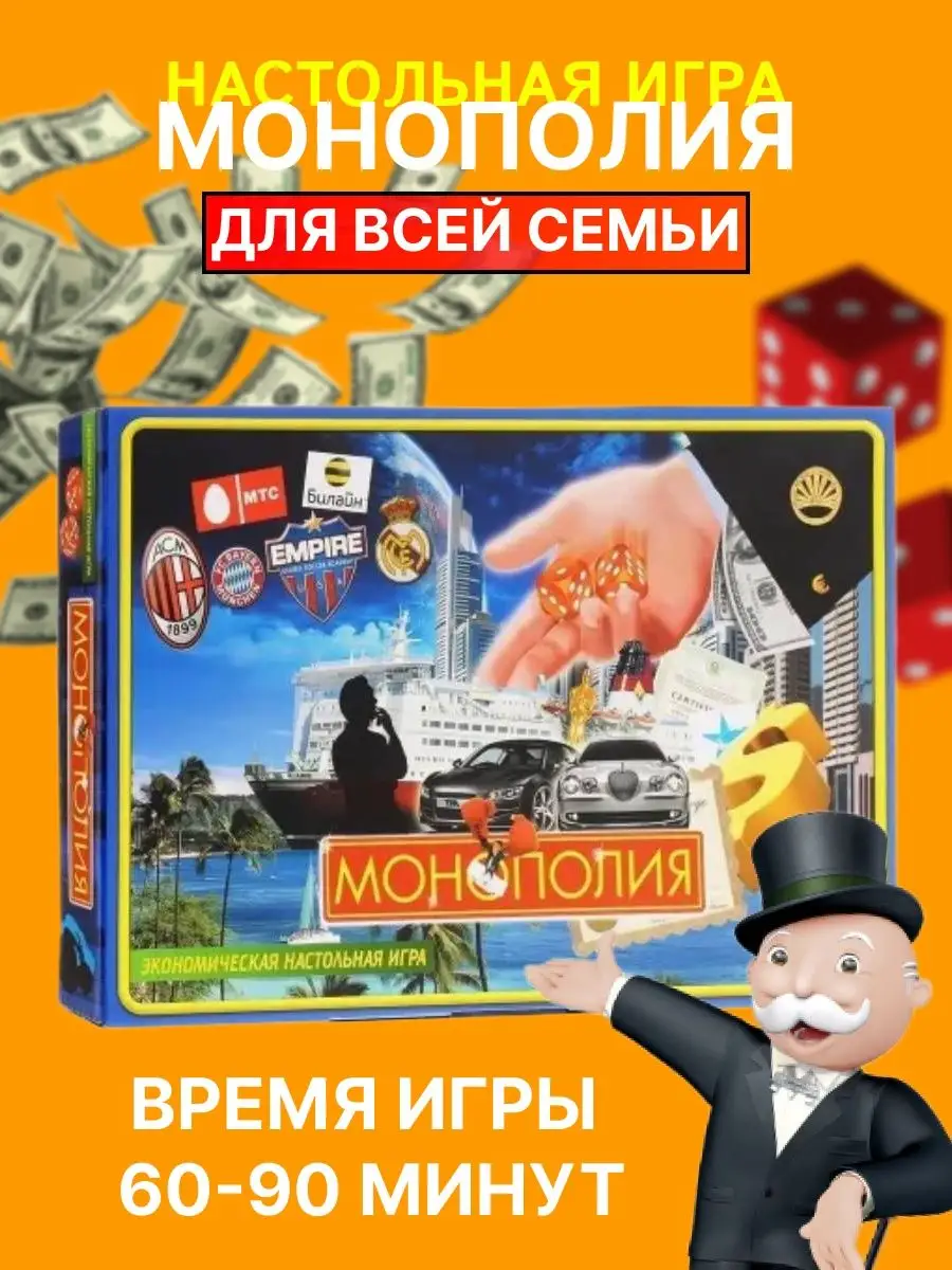 Настольная игра монополия экономическая стратегия подарок Buzyatoys  147393146 купить за 445 ₽ в интернет-магазине Wildberries