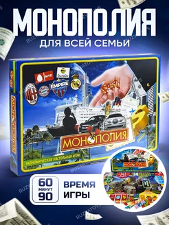 Настольная игра монополия экономическая стратегия подарок Buzyatoys 147393146 купить за 378 ₽ в интернет-магазине Wildberries