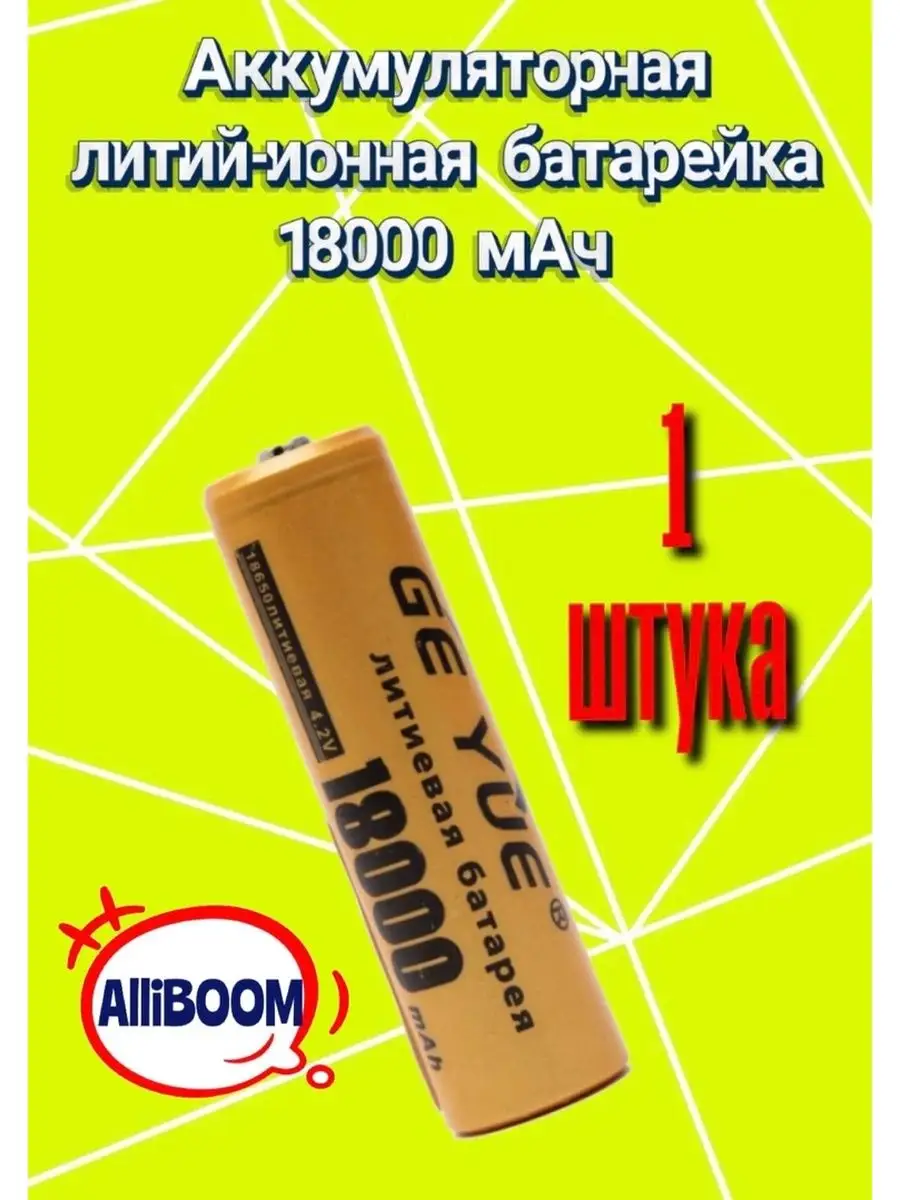 Аккумуляторная...