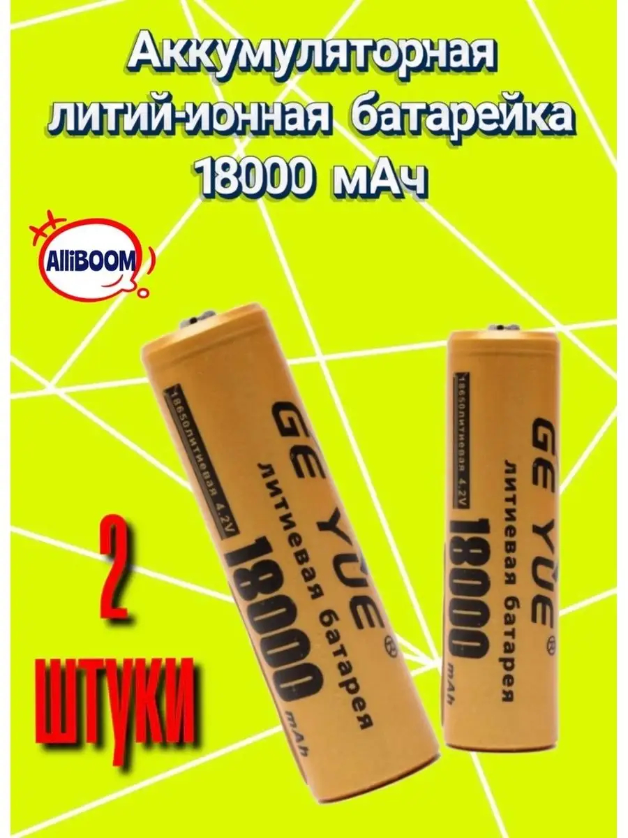 Аккумуляторная...