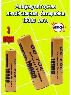 Аккумуляторная перезаряжаемая высокотоковая батарейка 4.2V Акб 18000 мАч/Элемент питания/Аккмуляторы 147396376 купить за 609 ₽ в интернет-магазине Wildberries