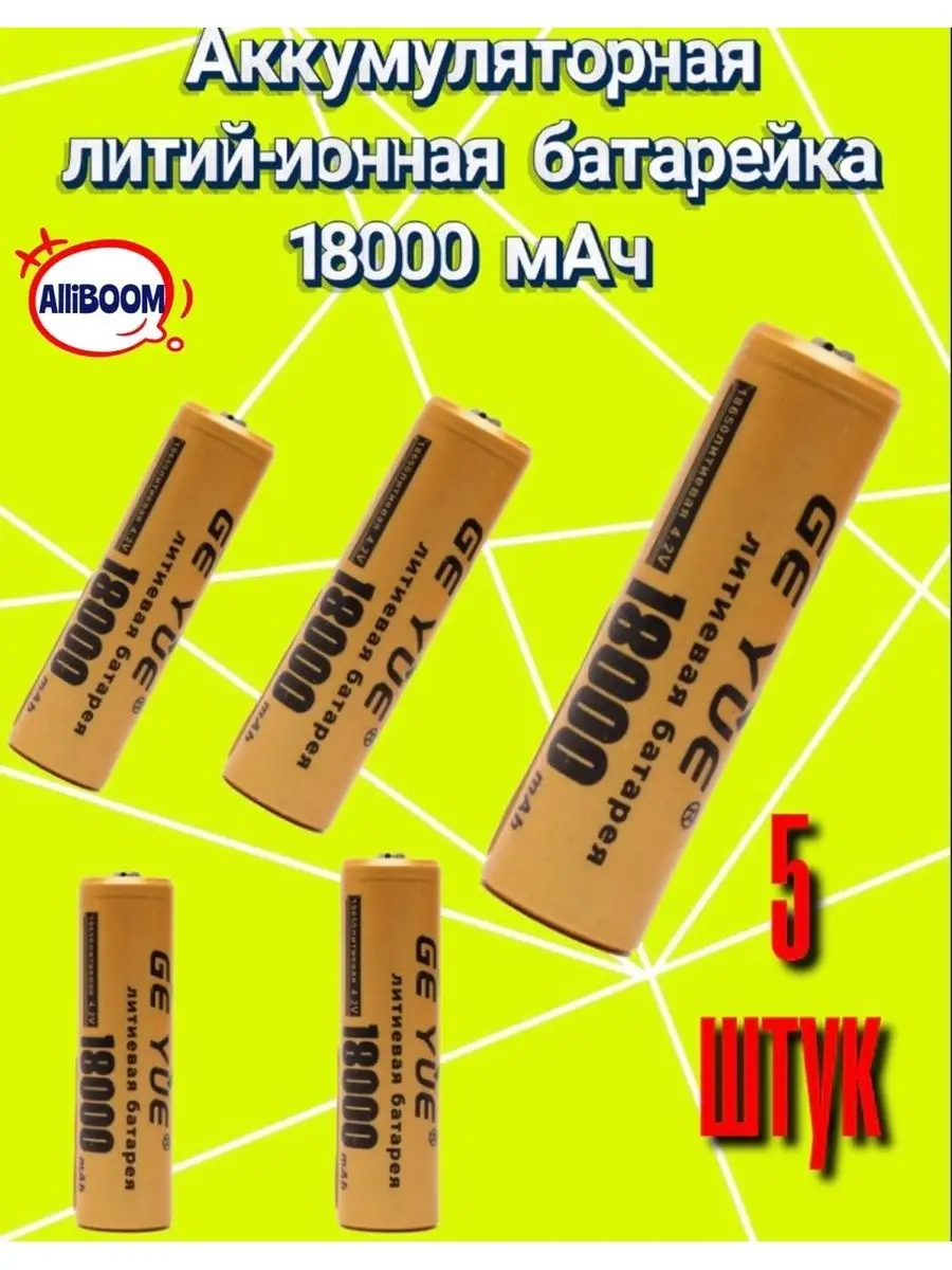 Аккумуляторная...