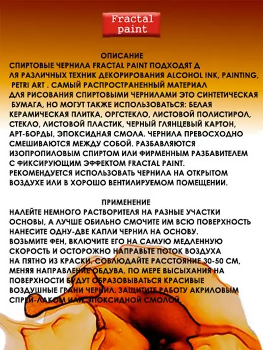 Fractal Paint Спиртовые чернила (Горький шоколад) 5 мл, 5 мл, фото 8