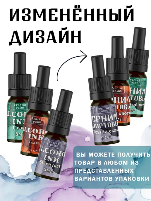 Fractal Paint Спиртовые чернила (Крутая Скала) 5 мл, 5 мл, фото 7