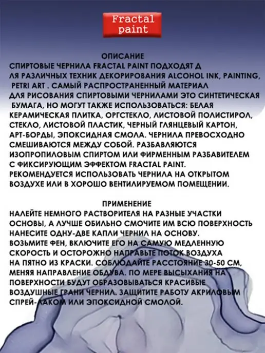 Fractal Paint Спиртовые чернила (Звёздное небо) 5 мл, 5 мл, фото 8