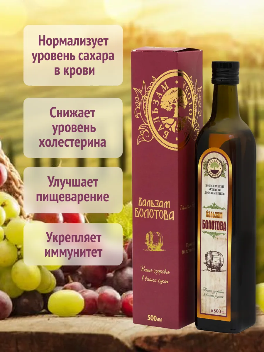 Бальзам Болотова для иммунитета 500 мл усиленная упаковка Бальзам Болотова  147397756 купить в интернет-магазине Wildberries