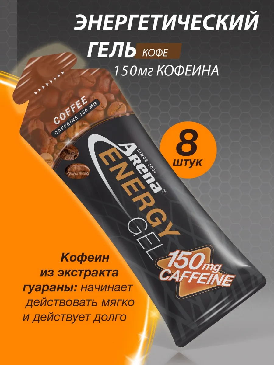 Энергетический гель для бега с кофеином, стик 8 штук