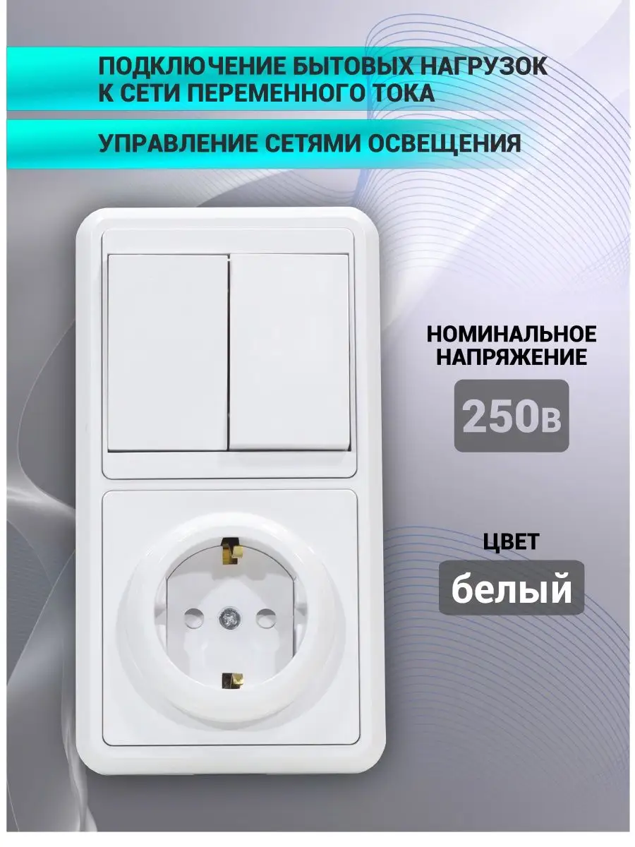 Блок розетка с двухклавишным выключателем в одном корпусе TDMElectric  147400527 купить за 1 246 ₽ в интернет-магазине Wildberries