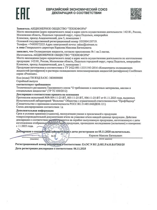 COOLSTREAM Антифриз А-110 Hyundai Kia 1,5 л концентрат, 1,5 л, фото 2