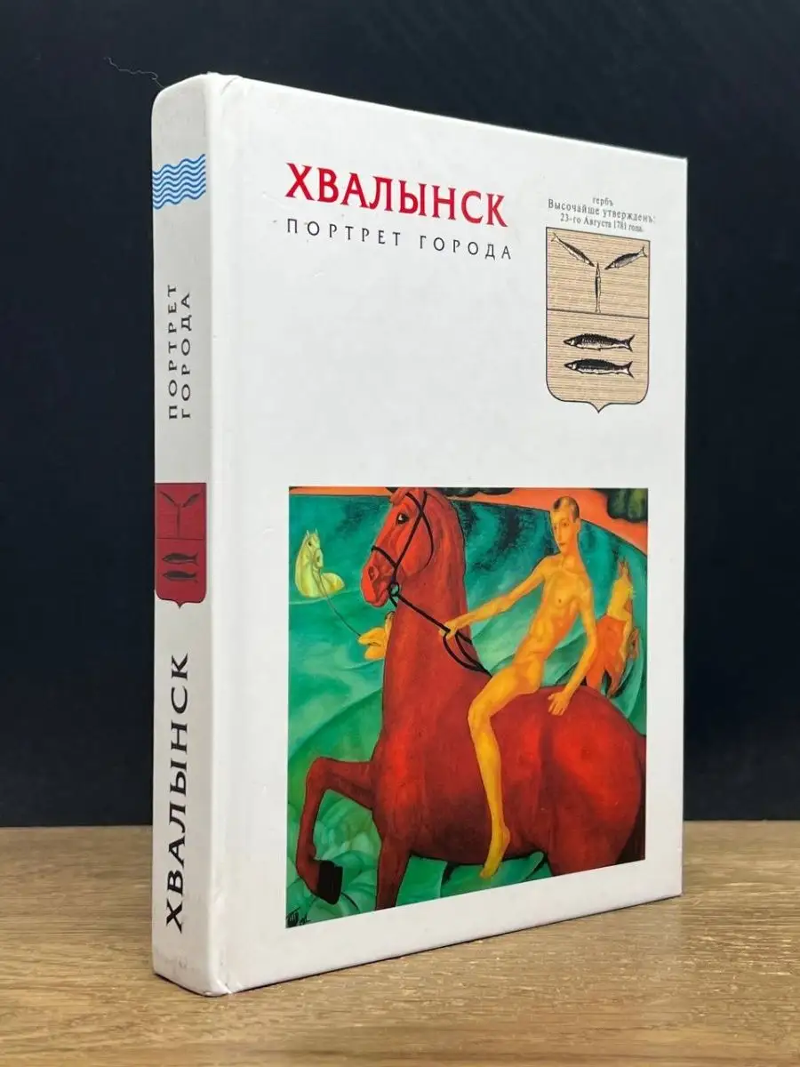 Хвалынск. Портрет города Прогресс-Плеяда 147407035 купить в  интернет-магазине Wildberries