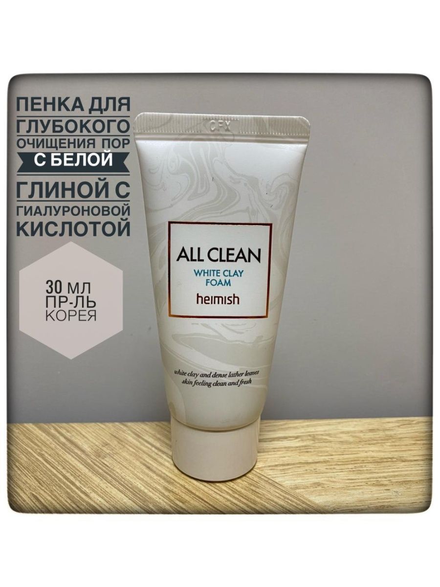 Heimish white clay foam