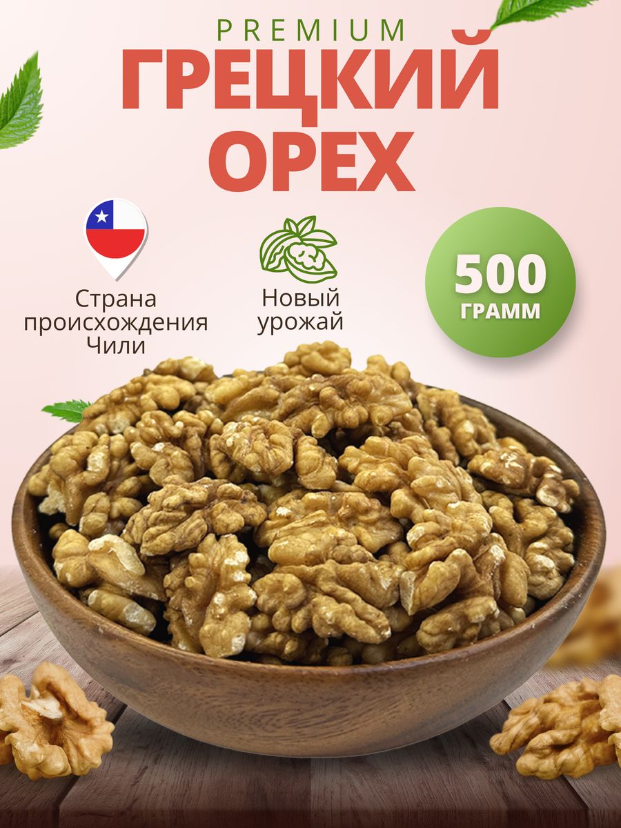 Фундук эко. Орех грецкий. Грецкий орех очищенный 500гр. Вес 1 грецкого ореха очищенного. Как мыть грецкие орехи очищенные.