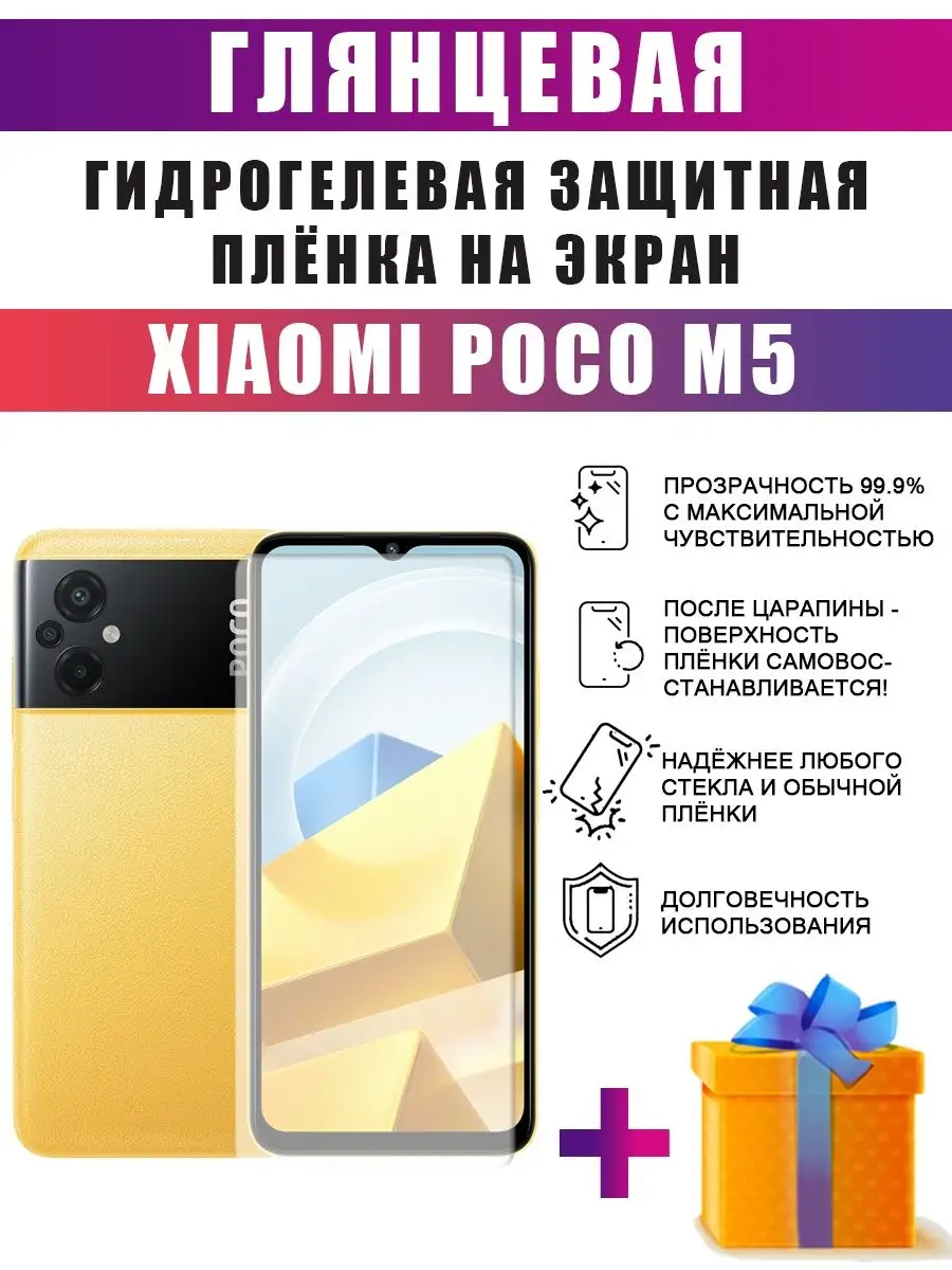 Гидрогелевая защитная пленка на телефон Poco M5 dARTtech 147409304 купить  за 252 ₽ в интернет-магазине Wildberries