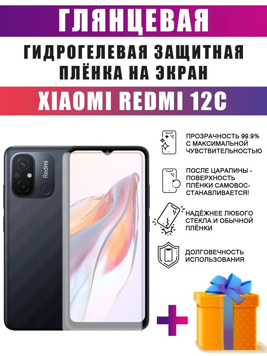 Гидрогелевая защитная пленка на телефон Redmi 12С dARTtech 147409380 купить  за 236 ₽ в интернет-магазине Wildberries