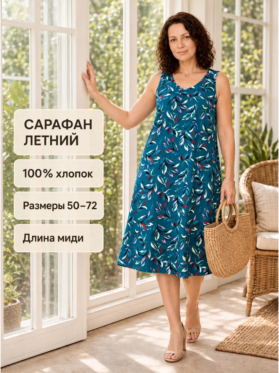 Платье сарафан летнее большие размеры