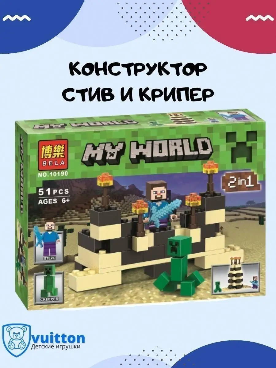 Конструктор/ Майнкрафт/ Стив и Крипер/ 10190/ 53 детали lego аналог  147410634 купить в интернет-магазине Wildberries