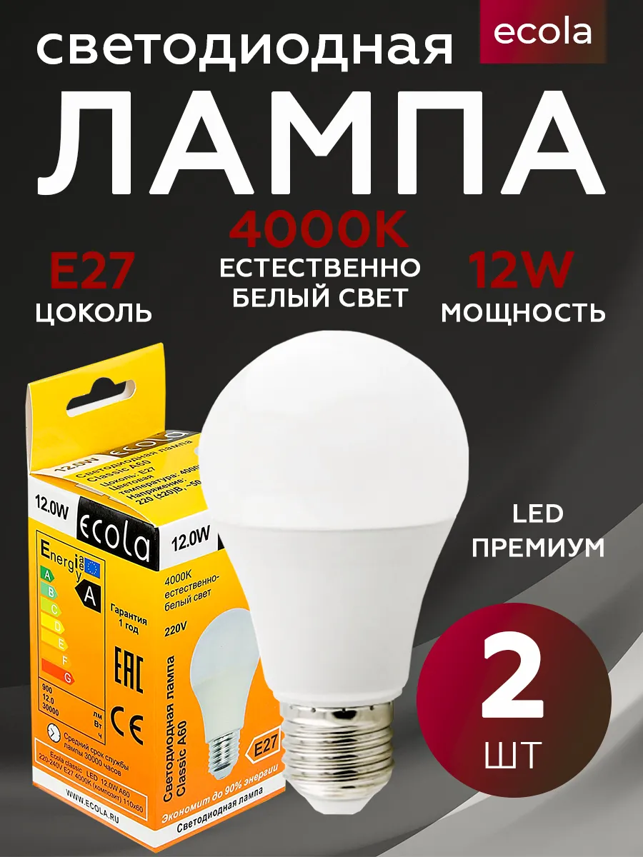 Лампочка светодиодная LED Premium 12W 4000К 2 шт.