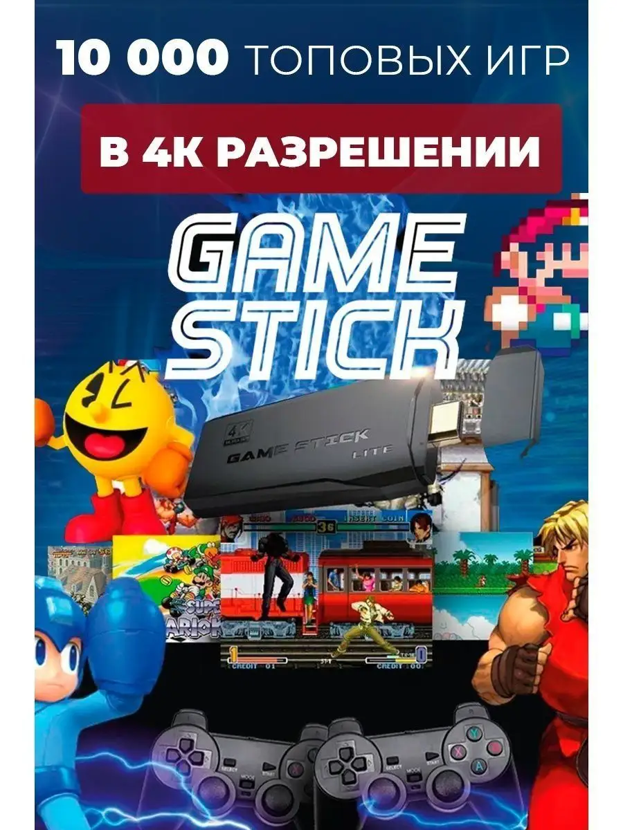 Игровая приставка, консоль тв приставка PlayStation 147412032 купить за 2  108 ₽ в интернет-магазине Wildberries