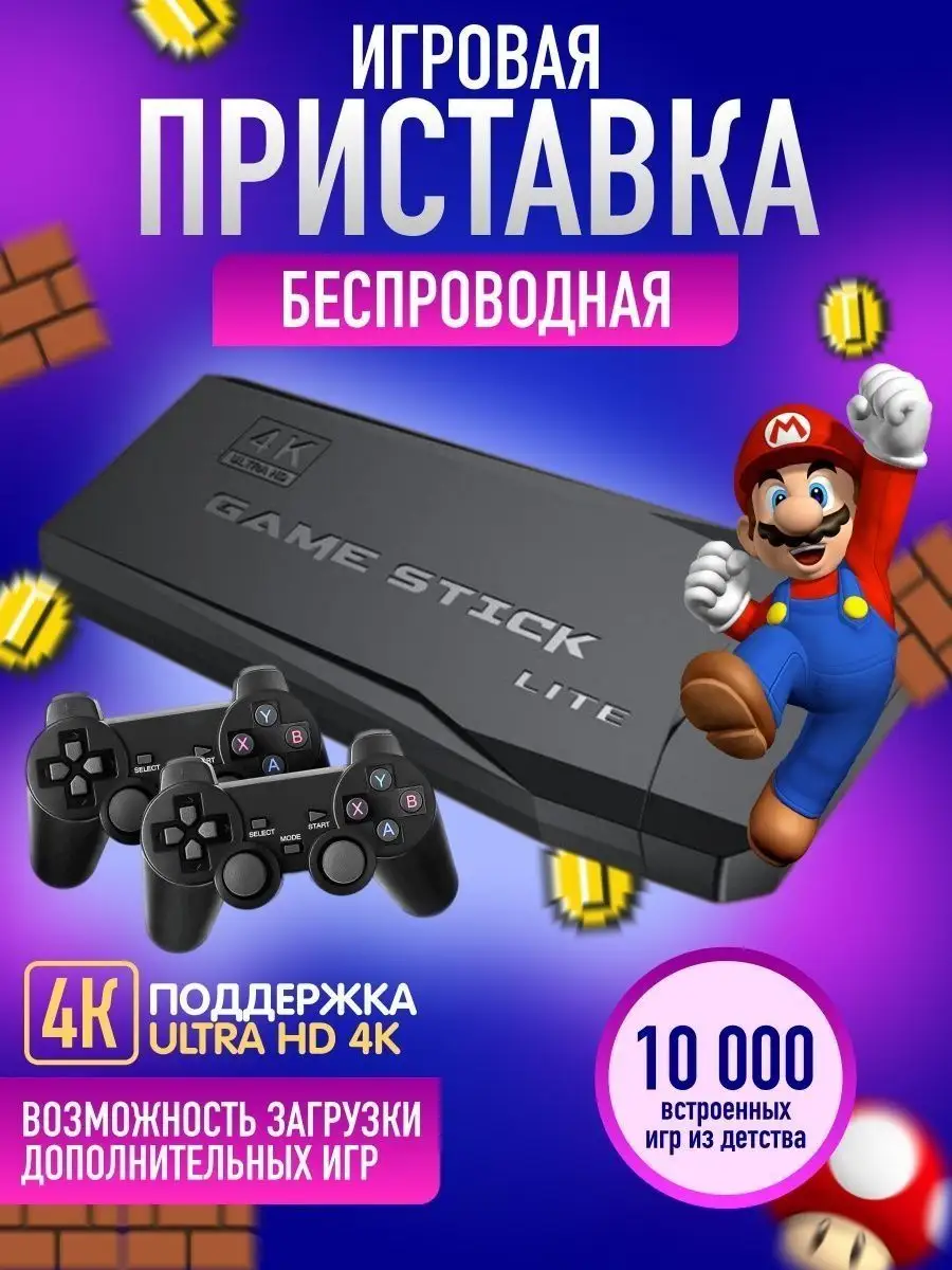 Игровая приставка консоль...