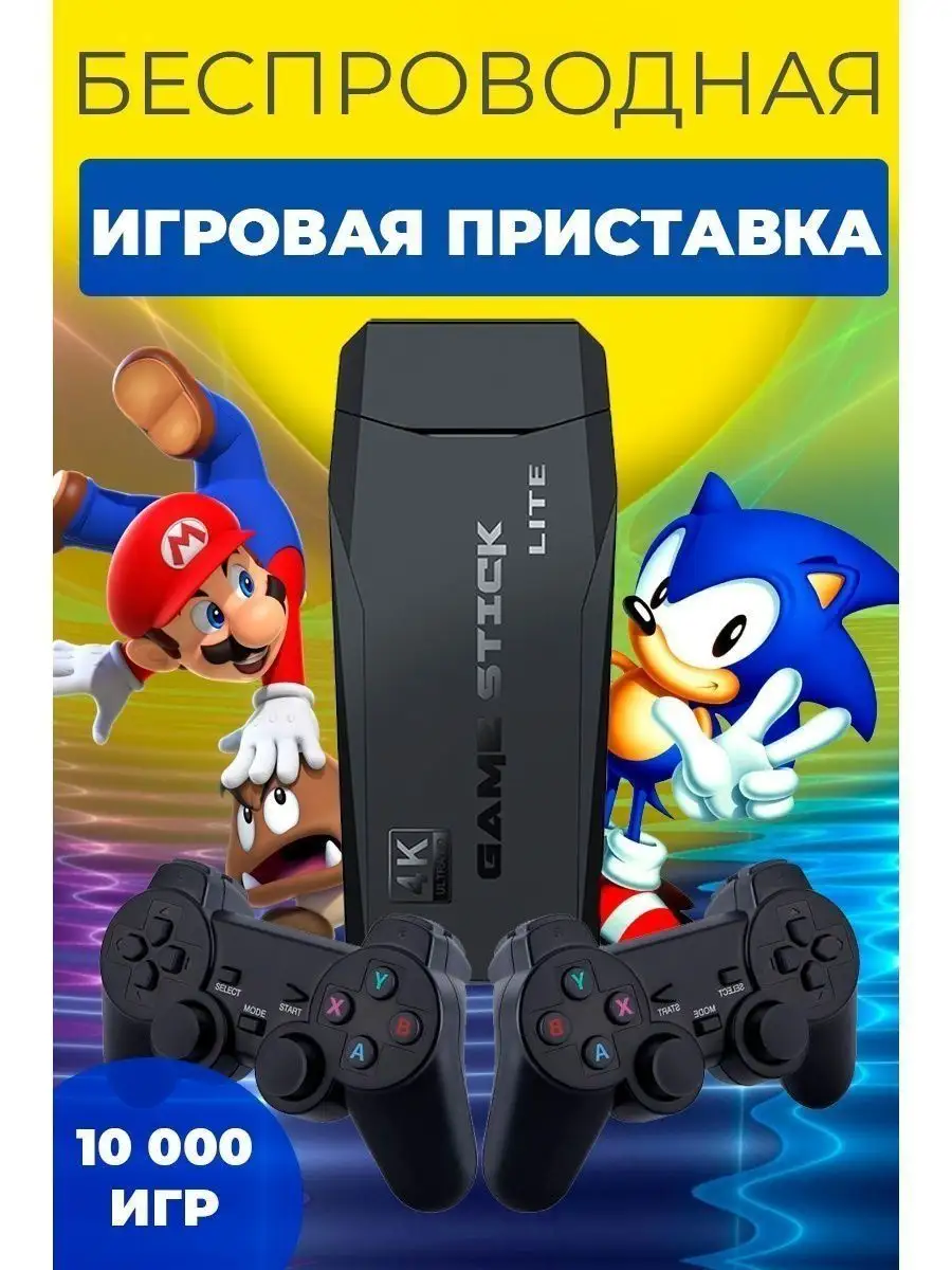 Игровая приставка, консоль тв приставка PlayStation 147412053 купить за 2  911 ₽ в интернет-магазине Wildberries