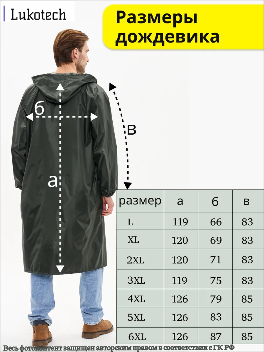 Дождевик мужской с капюшоном водонепроницаемый на молнии Lukotech 147412132  купить за 1 517 ₽ в интернет-магазине Wildberries