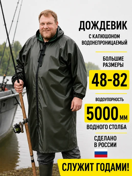 Люкотек Плащ дождевик с капюшоном водонепроницаемый, вариант