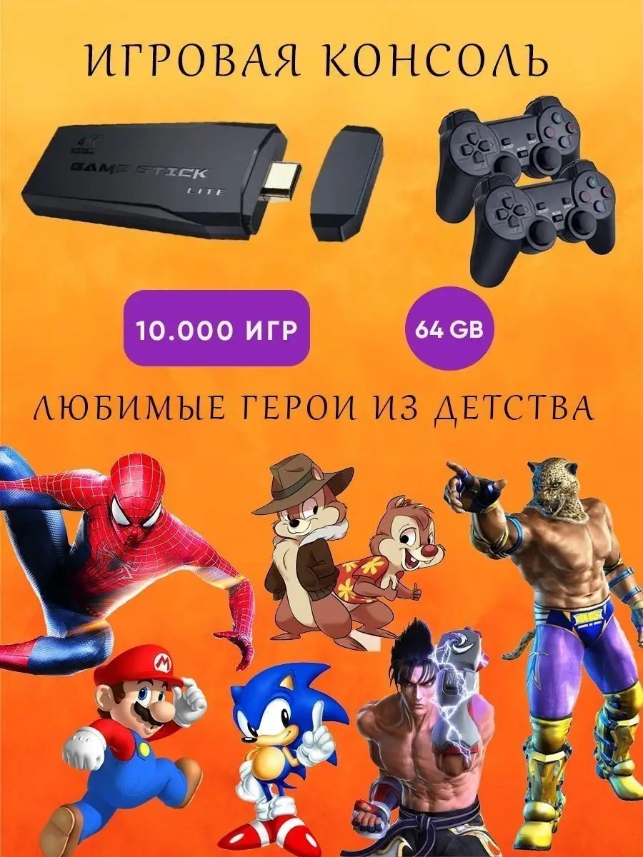 Приставка игровая для телевизора, портативная беспроводная Sony 147412157  купить за 2 161 ₽ в интернет-магазине Wildberries