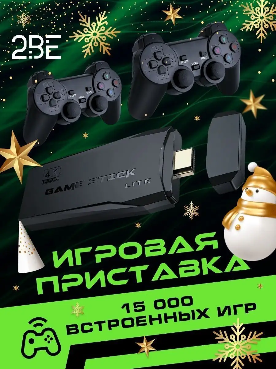 Игровая приставка консоль для телевизора Sony 147412172 купить за 3 067 ₽ в  интернет-магазине Wildberries