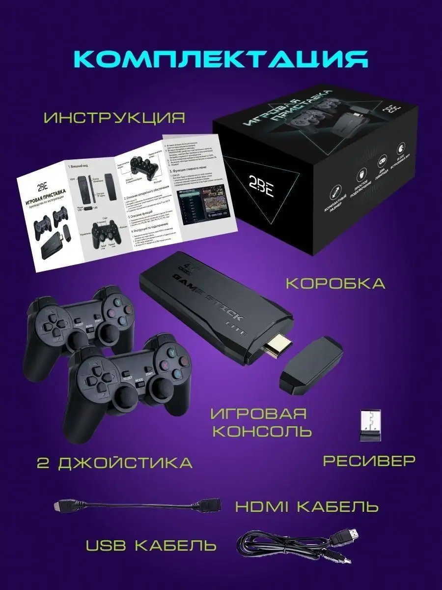 Игровая приставка консоль для телевизора Sony 147412172 купить за 3 067 ₽ в  интернет-магазине Wildberries