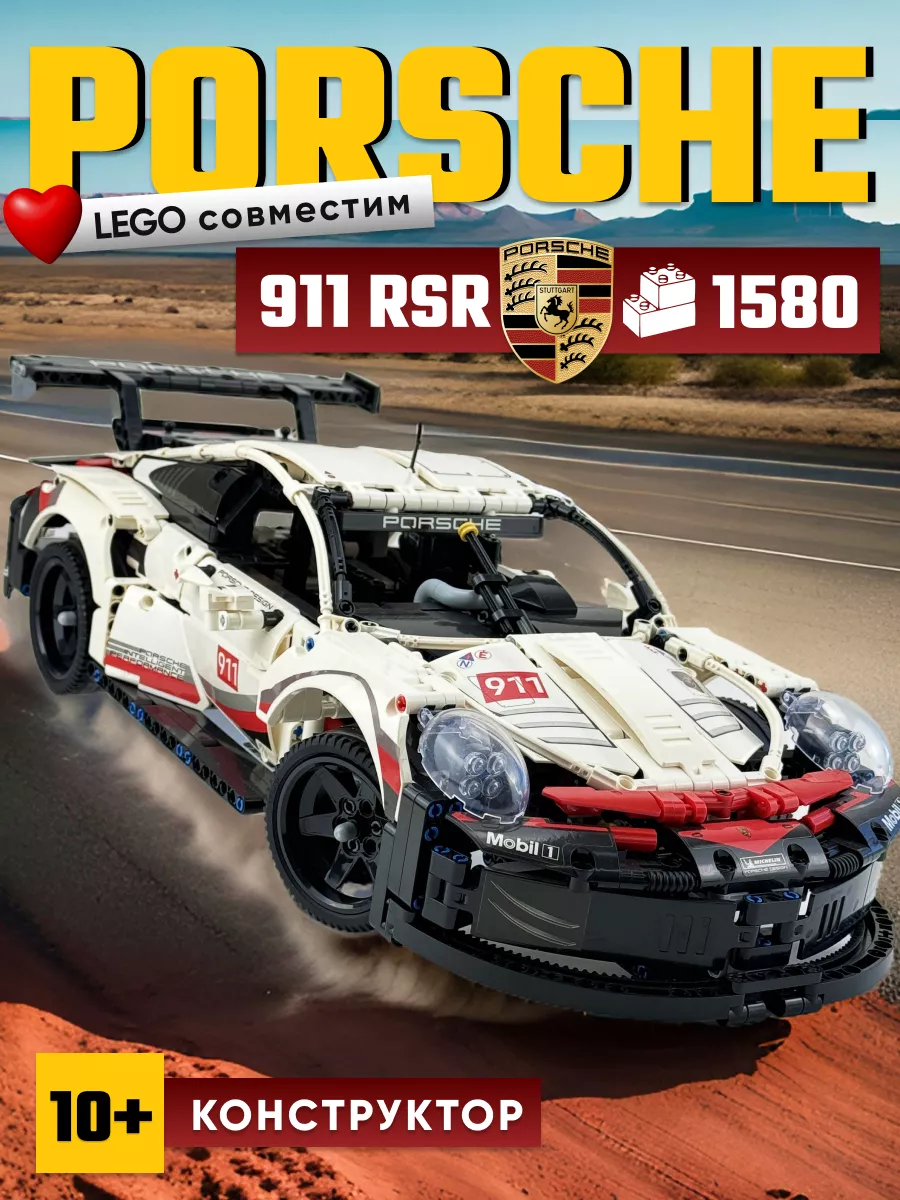 Конструктор Technic Porsche Порш 911 RSR,Аналог LEGO 147412283 купить за 1  988 ₽ в интернет-магазине Wildberries